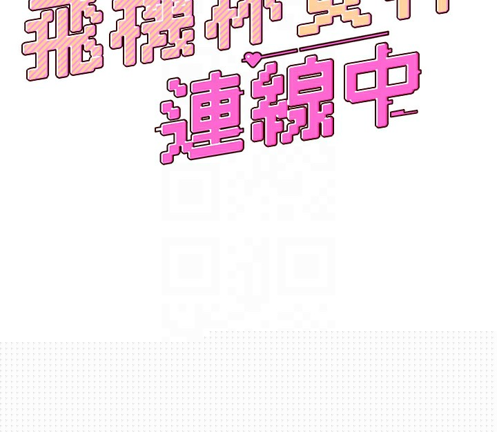 《飛機盃女神連線中》漫画 第3話-有阿飄在強暴我!?