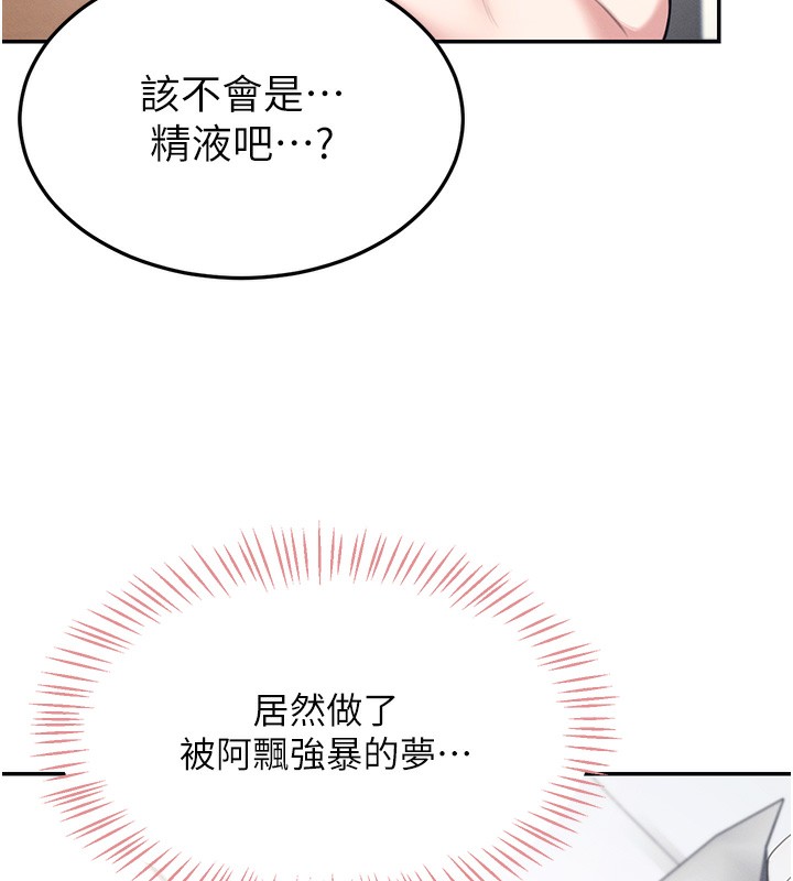 《飛機盃女神連線中》漫画 第3話-有阿飄在強暴我!?