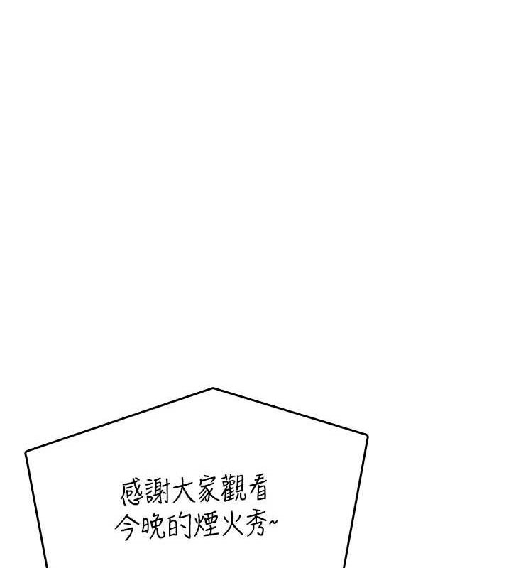 《飛機盃女神連線中》漫画 第30話-身體越來越飢渴了!