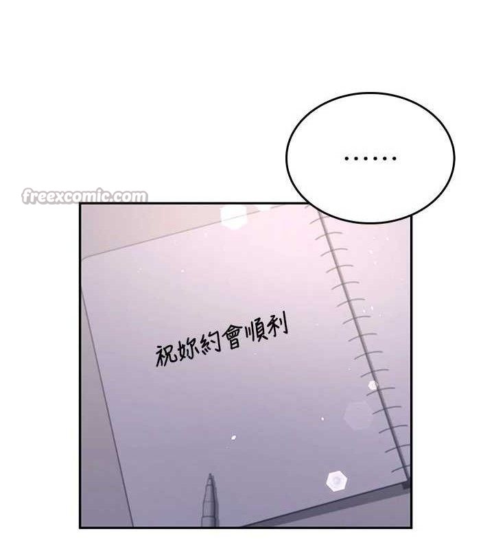 《飛機盃女神連線中》漫画 第30話-身體越來越飢渴了!