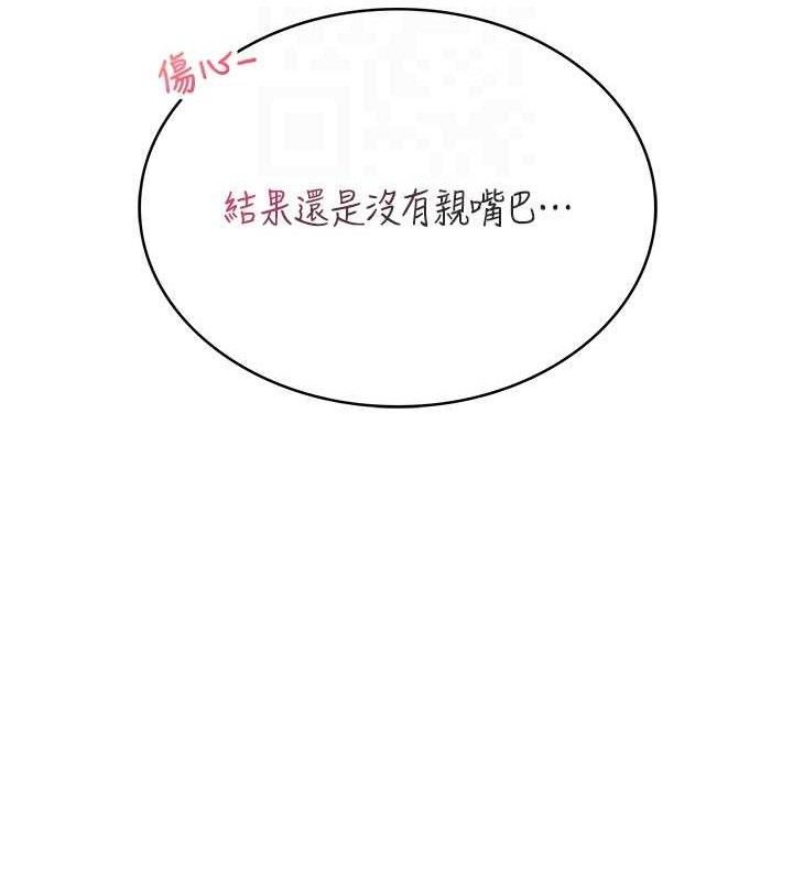 《飛機盃女神連線中》漫画 第30話-身體越來越飢渴了!