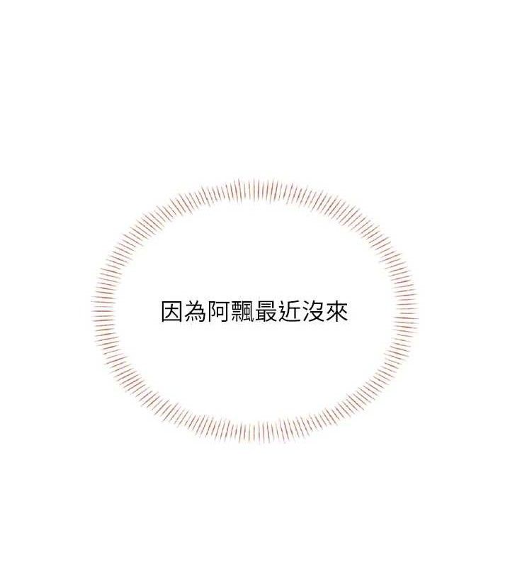 《飛機盃女神連線中》漫画 第30話-身體越來越飢渴了!