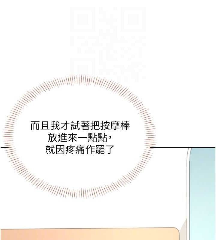 《飛機盃女神連線中》漫画 第30話-身體越來越飢渴了!