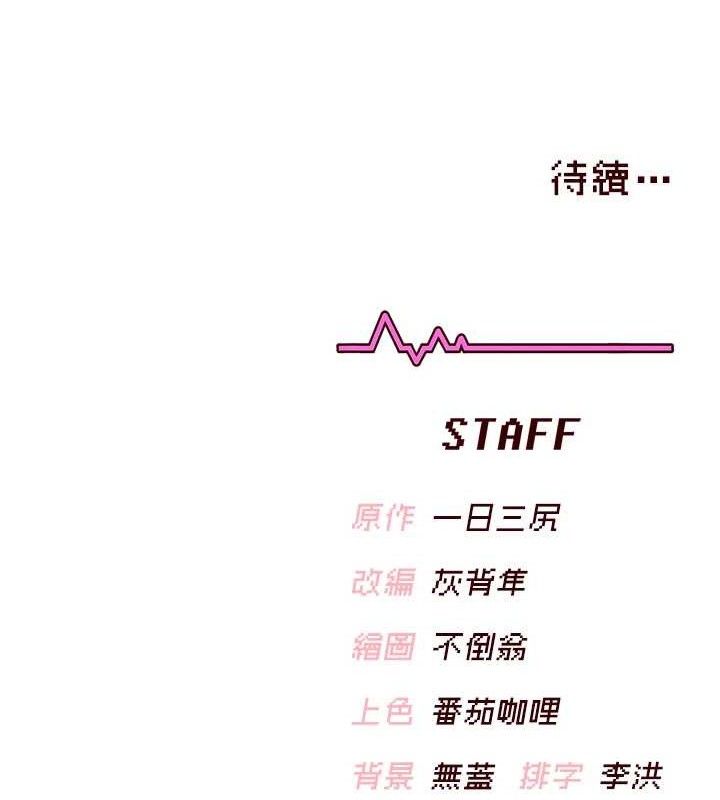 《飛機盃女神連線中》漫画 第30話-身體越來越飢渴了!