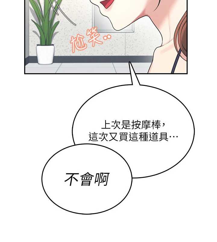 《飛機盃女神連線中》漫画 第31話-被阿飄侵犯上癮了♥
