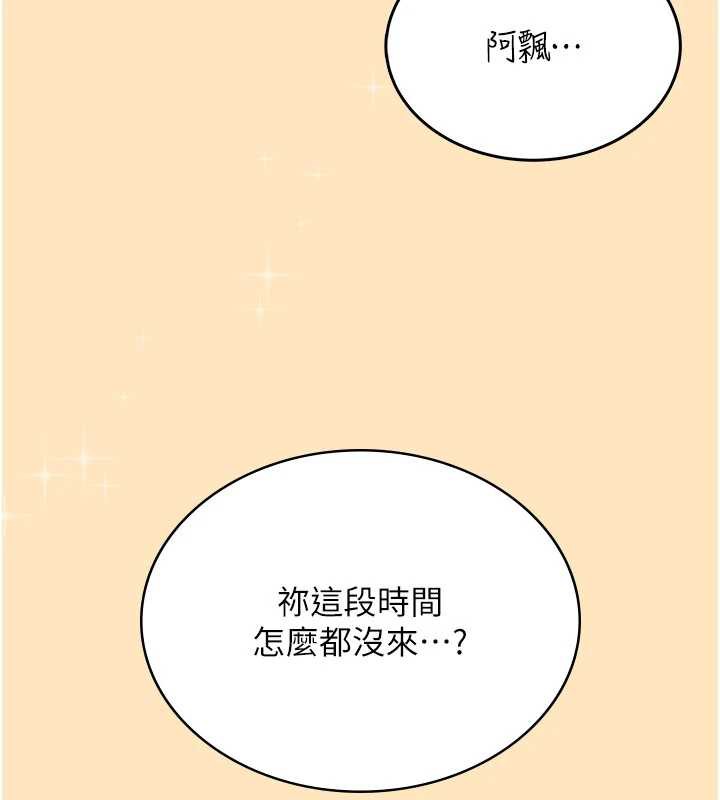 《飛機盃女神連線中》漫画 第31話-被阿飄侵犯上癮了♥