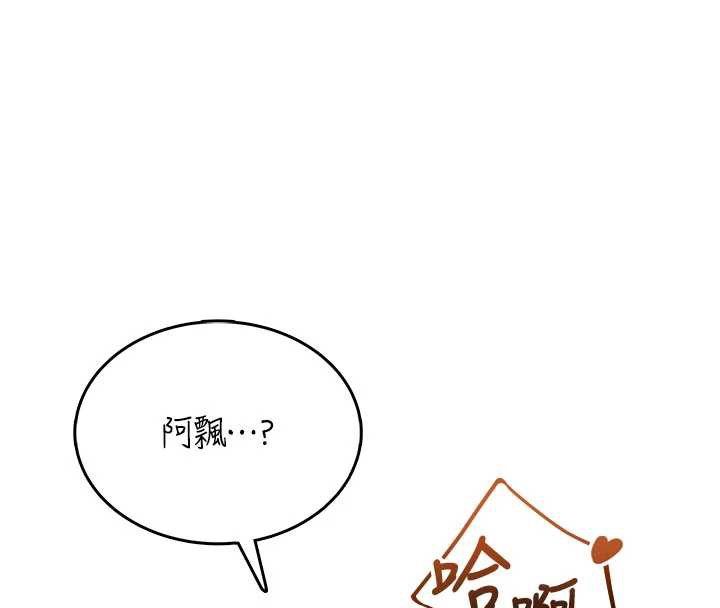 《飛機盃女神連線中》漫画 第31話-被阿飄侵犯上癮了♥