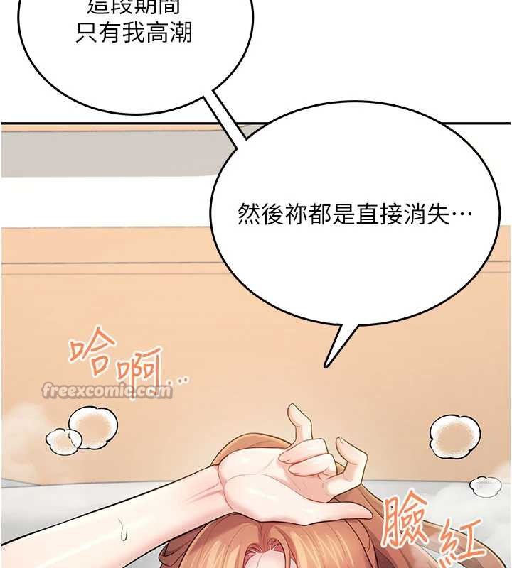 《飛機盃女神連線中》漫画 第31話-被阿飄侵犯上癮了♥