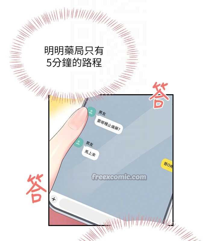 《飛機盃女神連線中》漫画 第33話-女神親榨檸檬汁♥