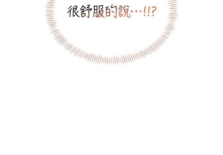 《飛機盃女神連線中》漫画 第38話-男人的肉棒果然不一樣