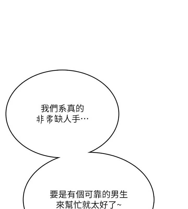 《飛機盃女神連線中》漫画 第38話-男人的肉棒果然不一樣