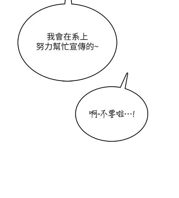 《飛機盃女神連線中》漫画 第38話-男人的肉棒果然不一樣