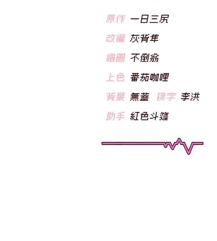 《飛機盃女神連線中》漫画 第38話-男人的肉棒果然不一樣