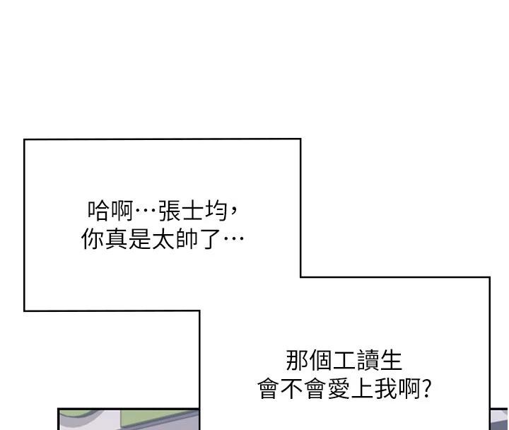 《飛機盃女神連線中》漫画 第39話-炮友間的通關密語