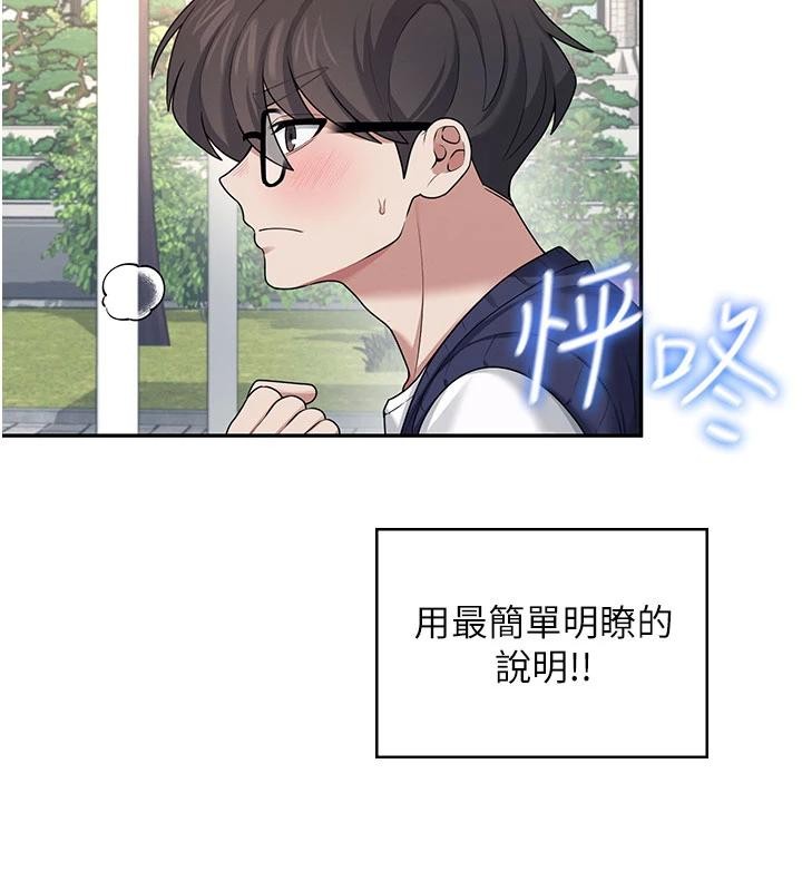 《飛機盃女神連線中》漫画 第39話-炮友間的通關密語