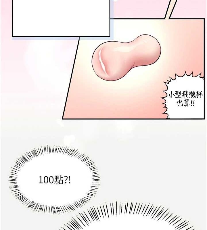 《飛機盃女神連線中》漫画 第4話-在學校廁所高潮♥