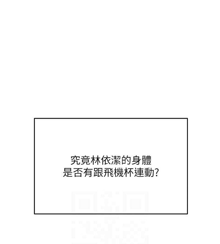 《飛機盃女神連線中》漫画 第4話-在學校廁所高潮♥