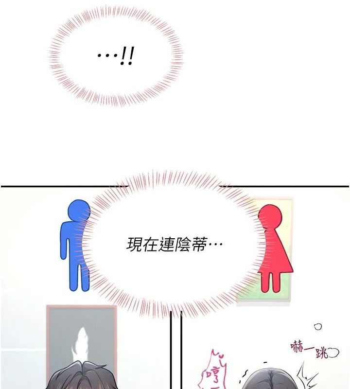 《飛機盃女神連線中》漫画 第4話-在學校廁所高潮♥
