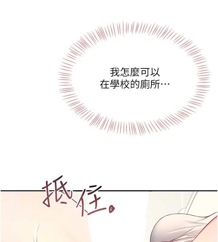 《飛機盃女神連線中》漫画 第4話-在學校廁所高潮♥