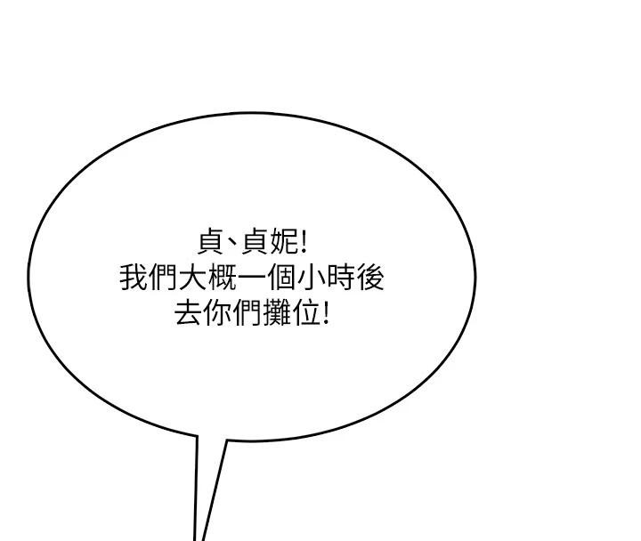 《飛機盃女神連線中》漫画 第40話-姦情被抓包了嗎?!