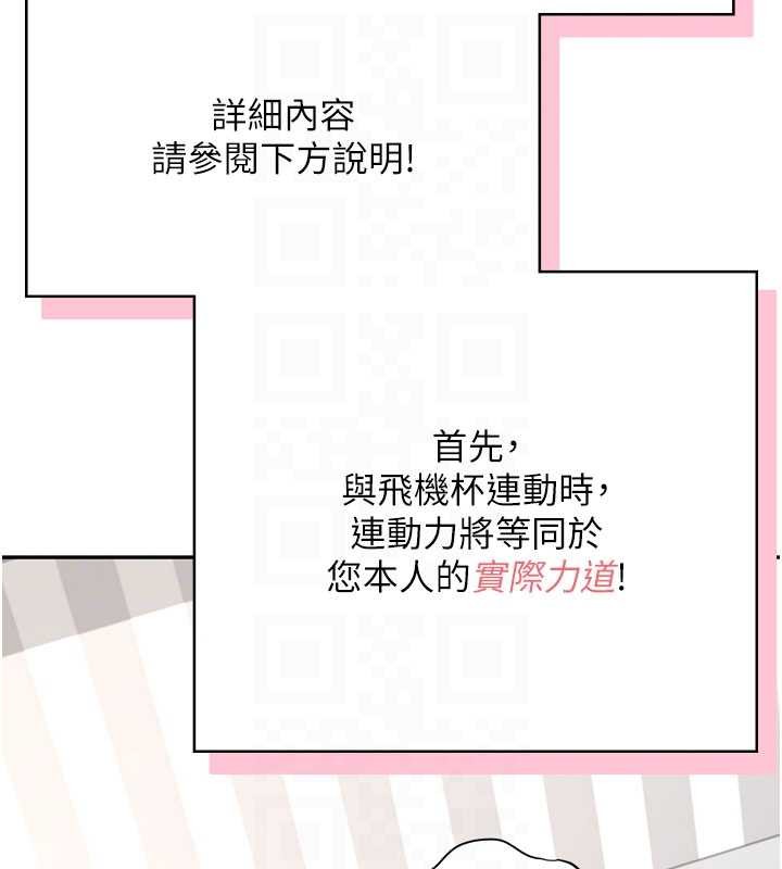 《飛機盃女神連線中》漫画 第44話-我的身體只有祢能碰&hearts;