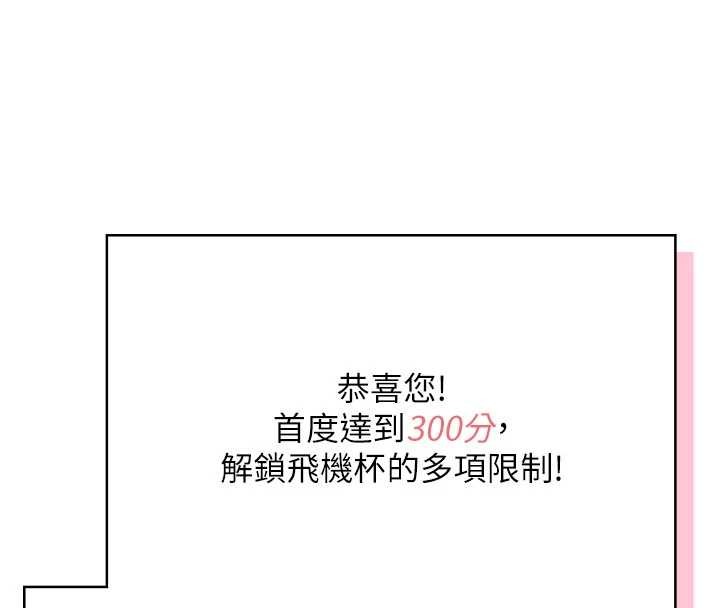 《飛機盃女神連線中》漫画 第44話-我的身體只有祢能碰&hearts;