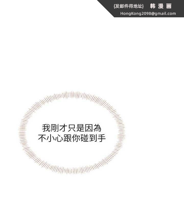 《飛機盃女神連線中》漫画 第45話-在鄰居家廁所潮吹了!