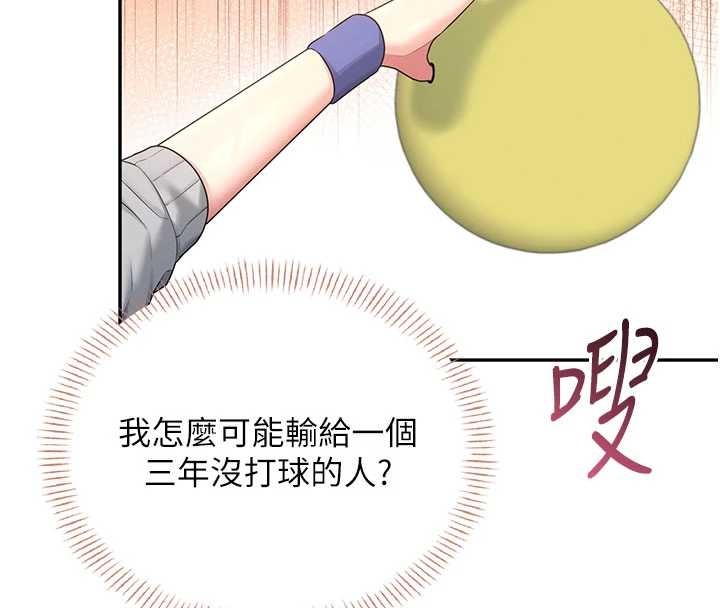 《飛機盃女神連線中》漫画 第45話-在鄰居家廁所潮吹了!