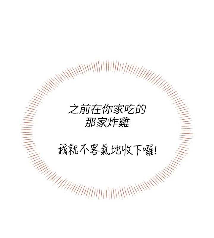 《飛機盃女神連線中》漫画 第45話-在鄰居家廁所潮吹了!