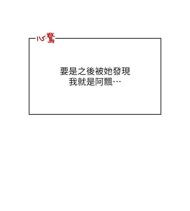 《飛機盃女神連線中》漫画 第45話-在鄰居家廁所潮吹了!