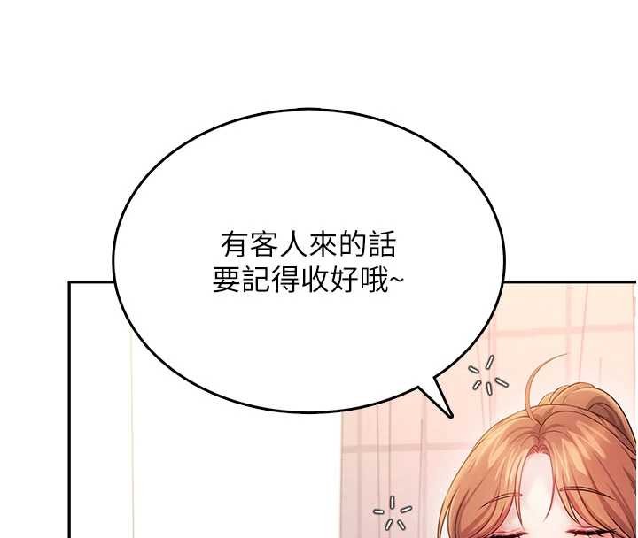 《飛機盃女神連線中》漫画 第45話-在鄰居家廁所潮吹了!