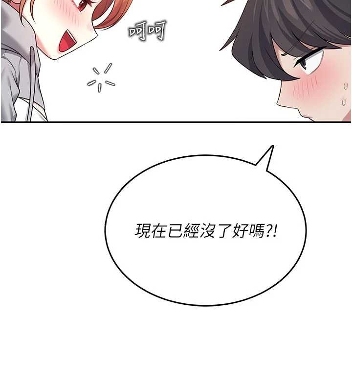 《飛機盃女神連線中》漫画 第45話-在鄰居家廁所潮吹了!