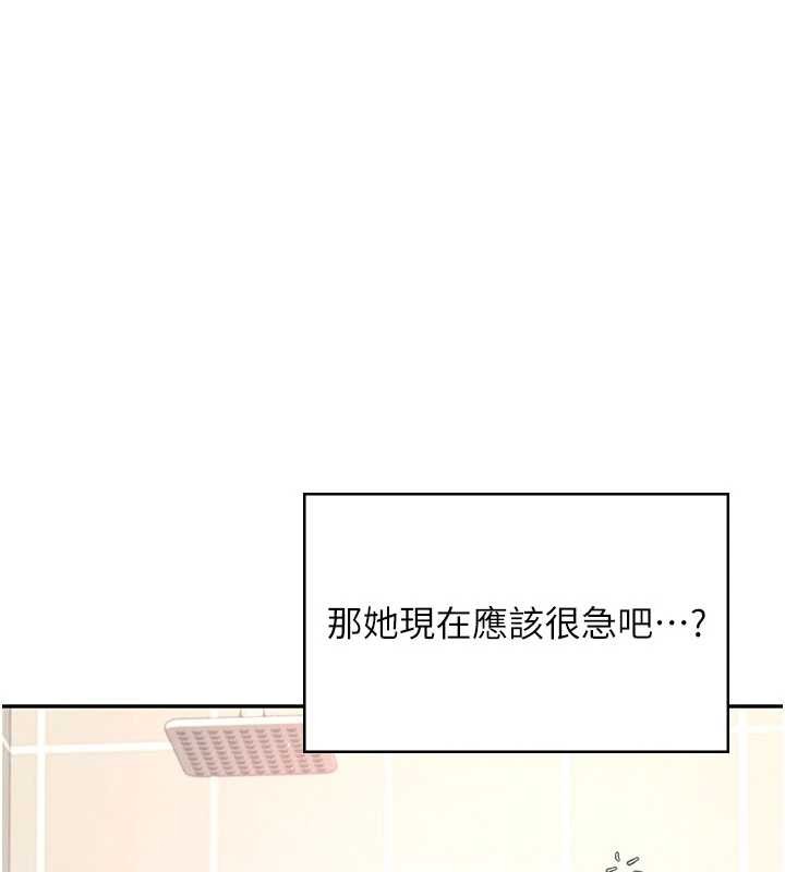 《飛機盃女神連線中》漫画 第45話-在鄰居家廁所潮吹了!