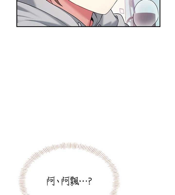 《飛機盃女神連線中》漫画 第45話-在鄰居家廁所潮吹了!