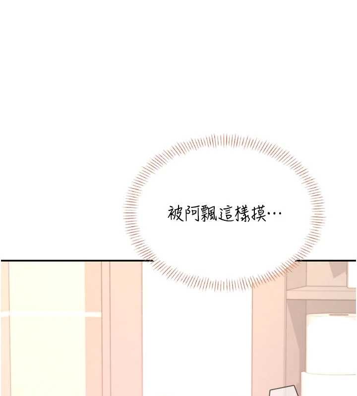 《飛機盃女神連線中》漫画 第45話-在鄰居家廁所潮吹了!