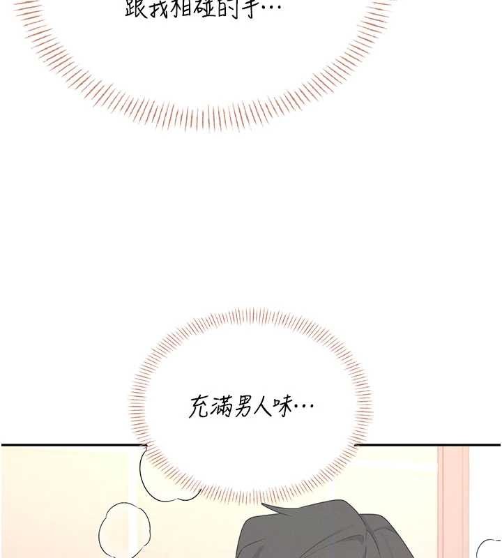 《飛機盃女神連線中》漫画 第45話-在鄰居家廁所潮吹了!