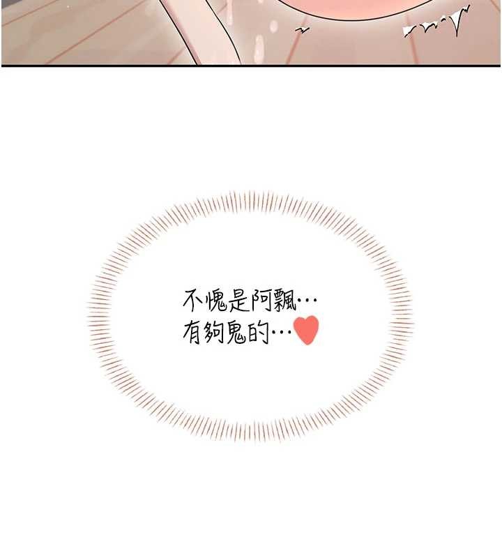 《飛機盃女神連線中》漫画 第45話-在鄰居家廁所潮吹了!