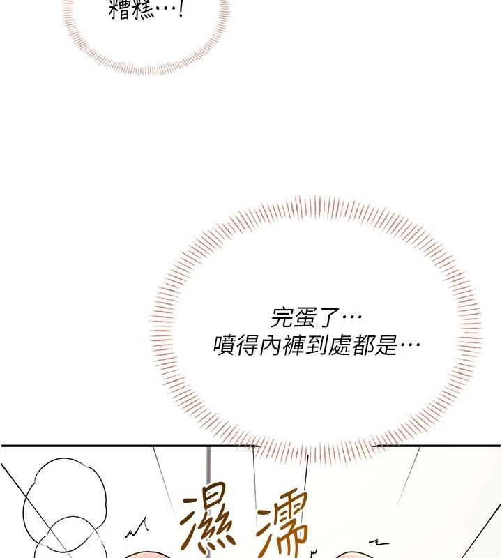 《飛機盃女神連線中》漫画 第45話-在鄰居家廁所潮吹了!