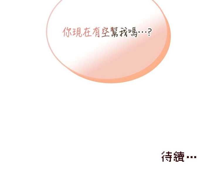 《飛機盃女神連線中》漫画 第45話-在鄰居家廁所潮吹了!