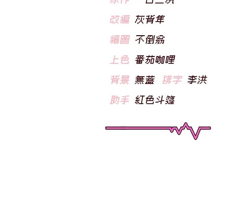 《飛機盃女神連線中》漫画 第46話-難道這是性愛瑜珈!?