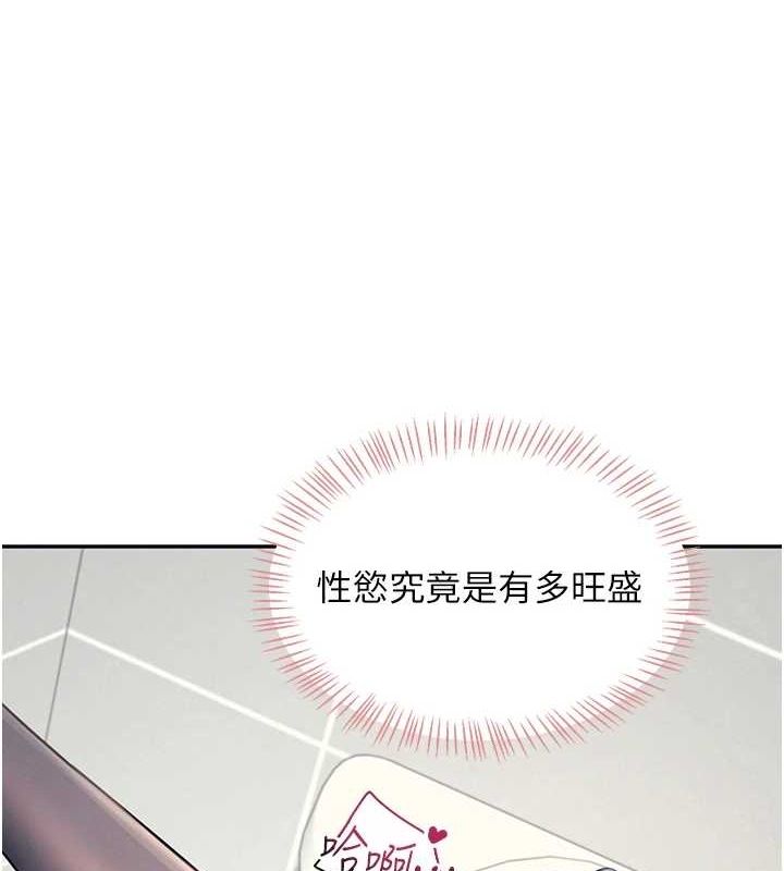 《飛機盃女神連線中》漫画 第5話-快感加倍的偷窺模式