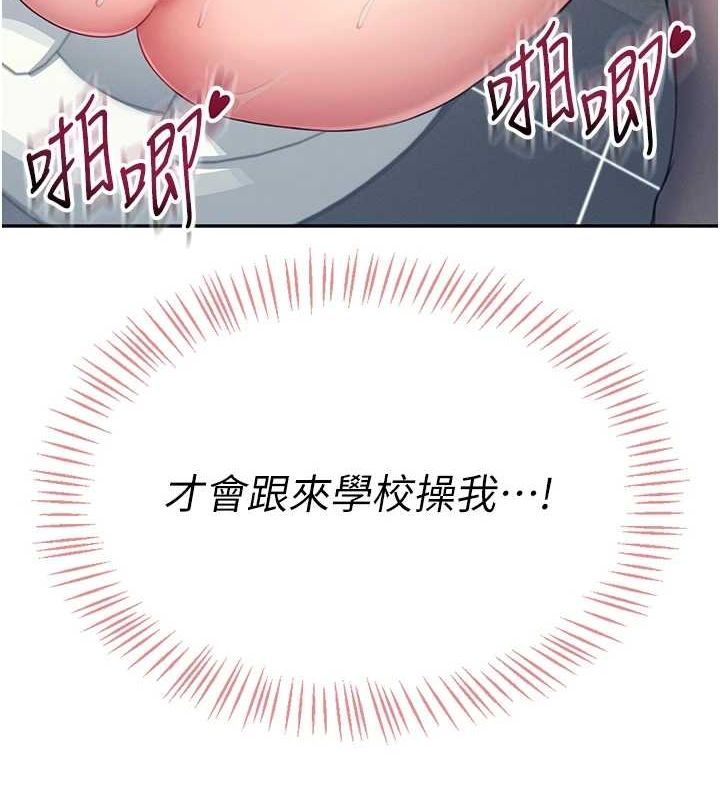 《飛機盃女神連線中》漫画 第5話-快感加倍的偷窺模式