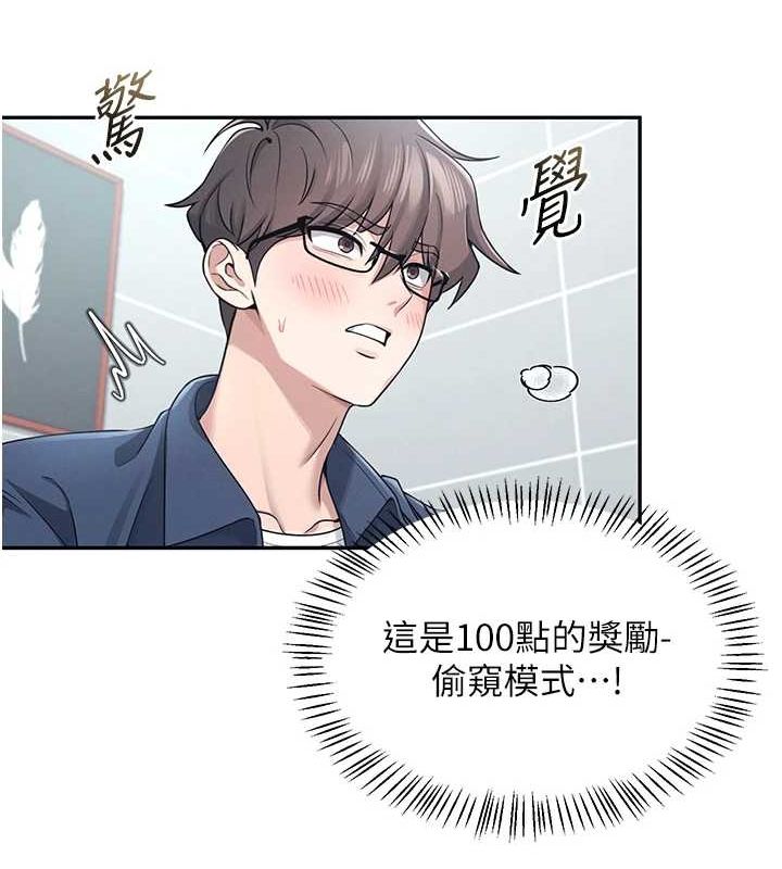 《飛機盃女神連線中》漫画 第5話-快感加倍的偷窺模式