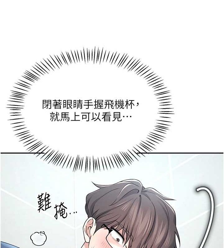 《飛機盃女神連線中》漫画 第5話-快感加倍的偷窺模式