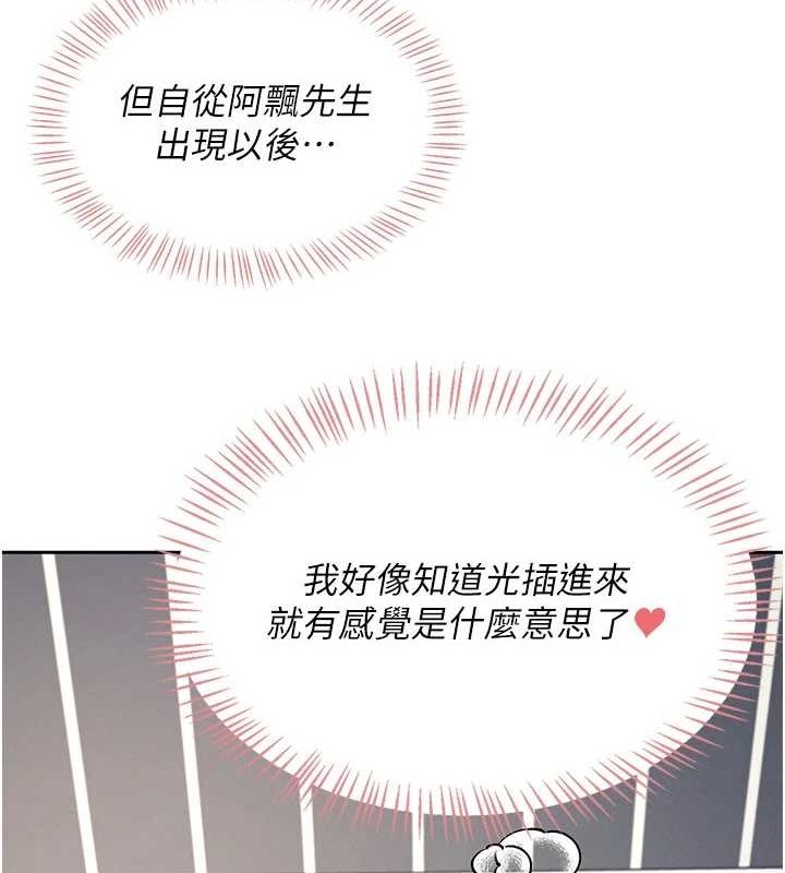 《飛機盃女神連線中》漫画 第6話-房間裡隨時都可以♥