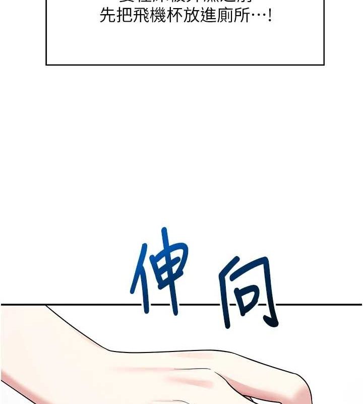 《飛機盃女神連線中》漫画 第6話-房間裡隨時都可以♥