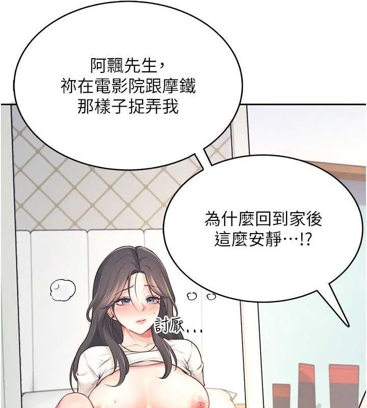 《飛機盃女神連線中》漫画 第6話-房間裡隨時都可以♥
