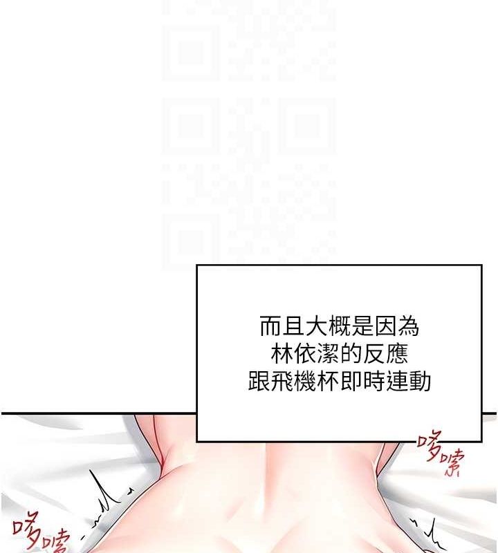 《飛機盃女神連線中》漫画 第6話-房間裡隨時都可以♥