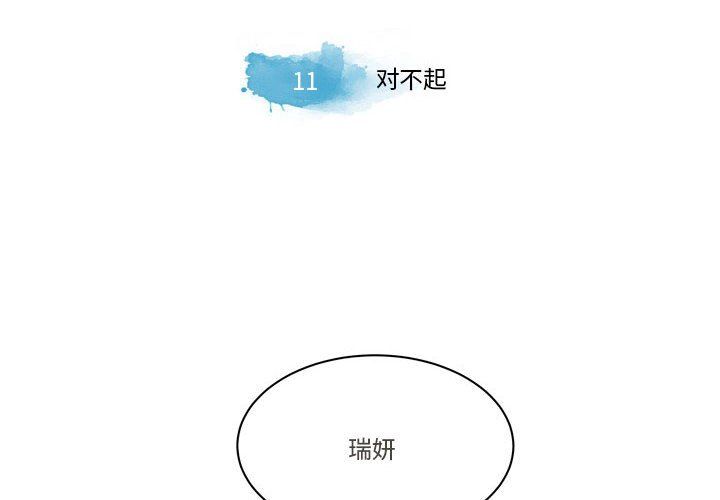 《逢九》漫画 第11話