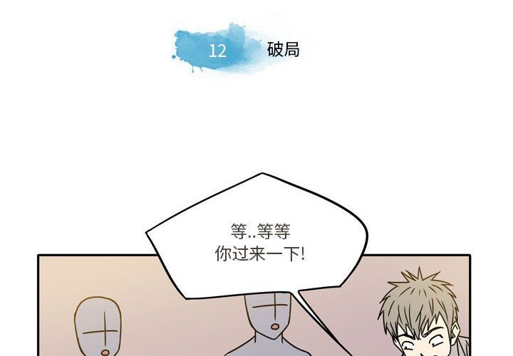 《逢九》漫画 第12話